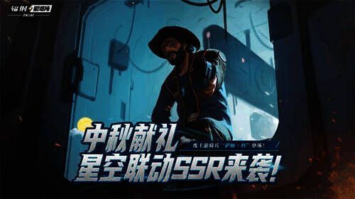 《辐射》手游中秋活动宣传图