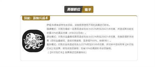 新英雄萨姆·科形象图