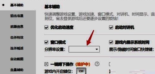 点击分辨率设置小三角的界面截图