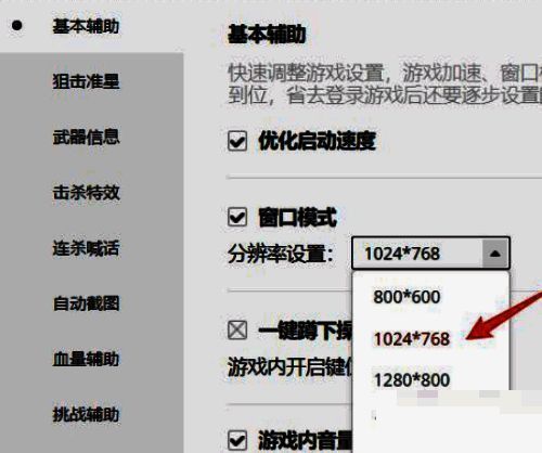 选择分辨率的界面截图