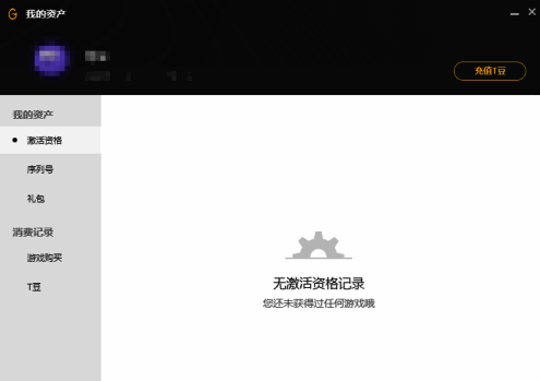 ‘我的资产’界面中显示已购游戏的界面