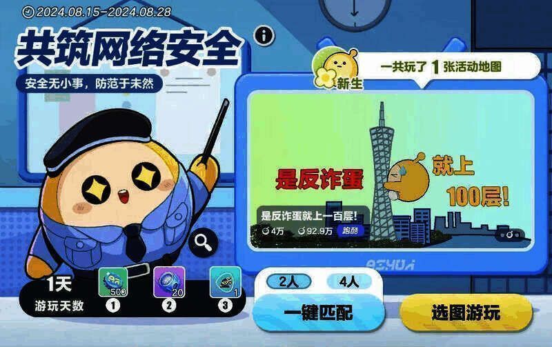 《蛋仔派对》网络安全宣传周活动相关画面1