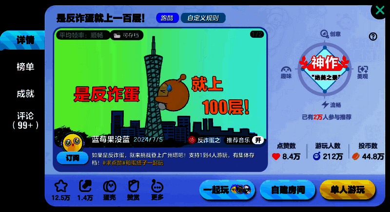 《蛋仔派对》是防诈蛋就上一百层!地图画面