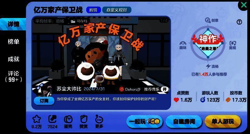 《蛋仔派对》亿万家产保卫战地图画面