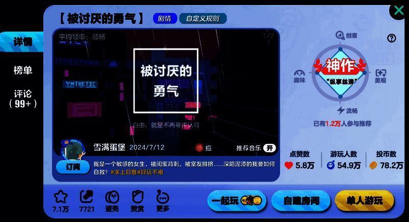 《蛋仔派对》被讨厌的勇气地图画面