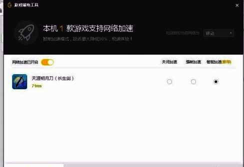 选择 WeGame 辅助工具截图
