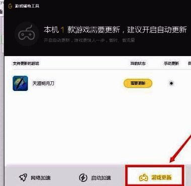 点击 WeGame 游戏更新按钮截图