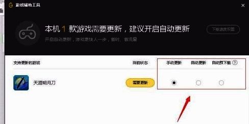 WeGame 手动更新和自动更新设置截图