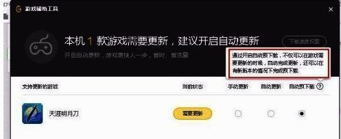 WeGame 自动预下载设置截图
