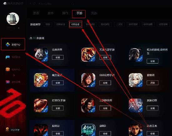 腾讯手游助手游戏安装界面