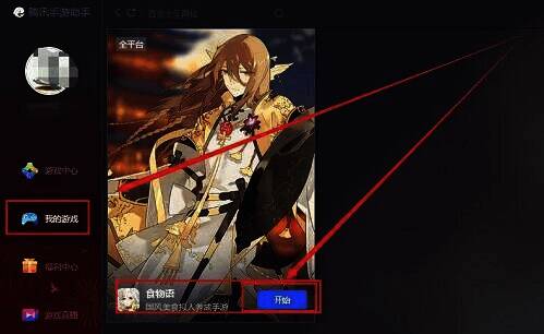 食物语游戏开始界面