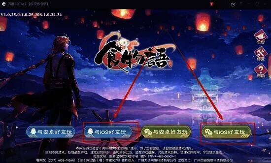 登录界面选择与ios好友玩