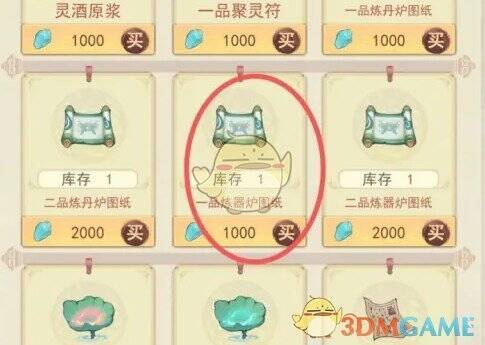 凡人传说珍宝阁一品炼器炉图纸