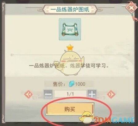 凡人传说一品炼器炉图纸购买界面