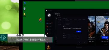 腾讯手游助手保存设置确定界面截图