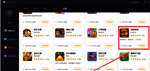 找到对应选项进入页游