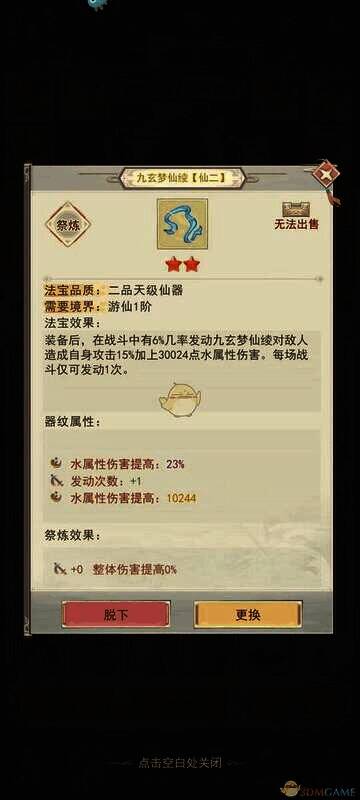 九阳技能收益对比图