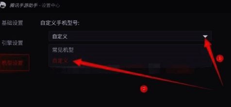 选择自定义手机型号的界面图