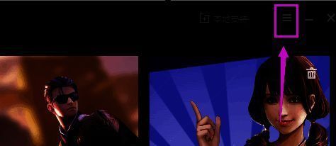 点击主页右侧上方三的界面截图