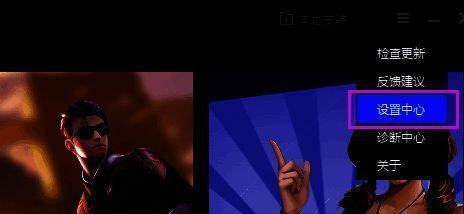 在下拉菜单中选择设置中心的界面截图