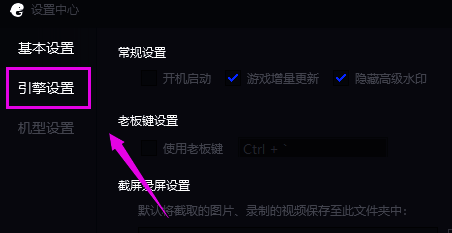 点击引擎设置的界面截图
