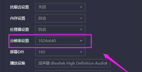 点击分辨率的界面截图