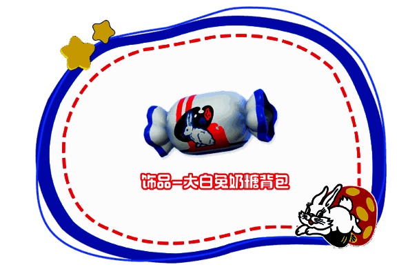 玩家背着大白兔奶糖背包的图片