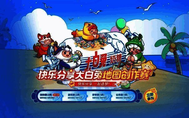 主题地图创作大赛宣传图