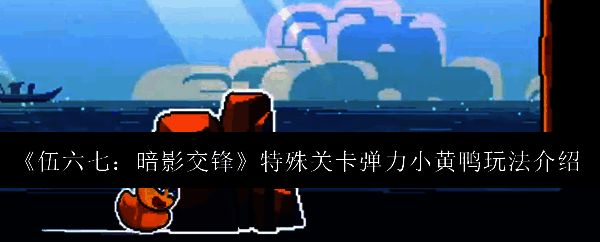 伍六七暗影交锋相关画面