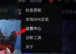 腾讯手游助手设置中心位置示意图