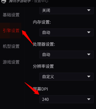 腾讯手游助手屏幕dpi设置位置示意图