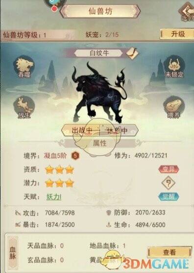 凡人传说妖宠相关图片3