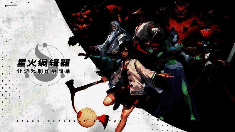 星火编辑器介绍图