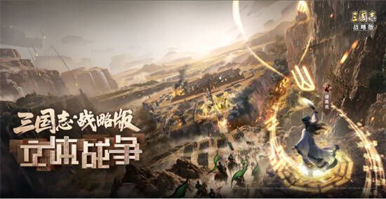 《三国志·战略版》五周年版本发布会相关图片