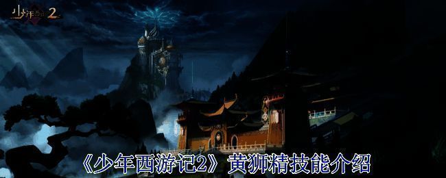 黄狮精相关图片