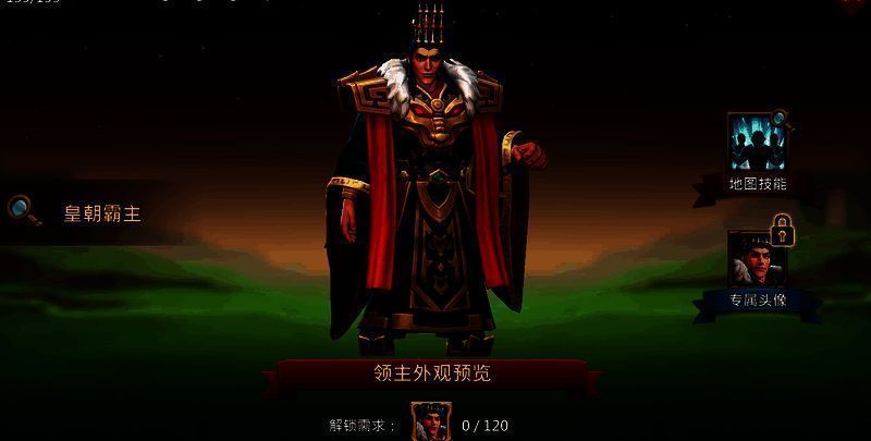 皇朝霸主领主外观