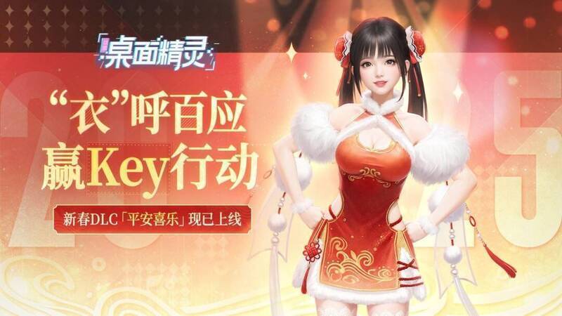《战盟桌面精灵》夏晴蛇年新春主题服装展示图1