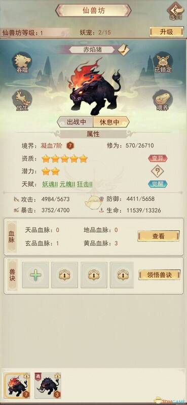 《凡人传说》妖宠相关图片2