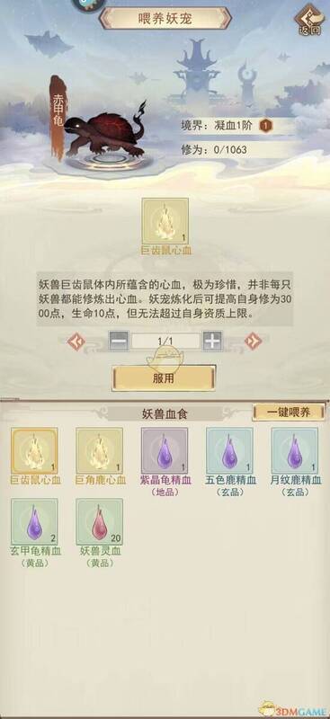 《凡人传说》妖宠喂养相关图片