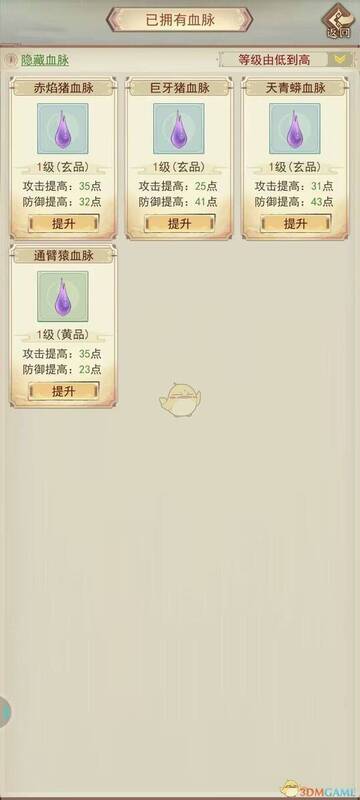 《凡人传说》妖宠血脉相关图片