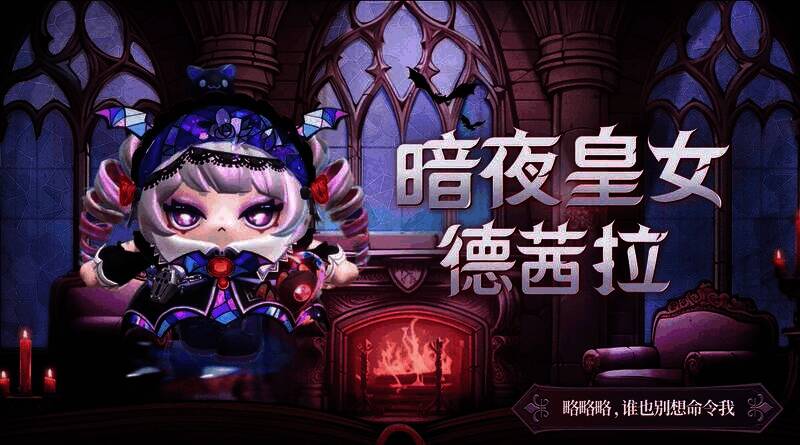 暗夜皇女德茜拉盲盒外观