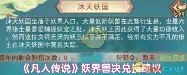 《凡人传说》妖界相关画面