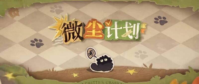 《重返未来:1999》小怪物翻斗棋PV视频截图3