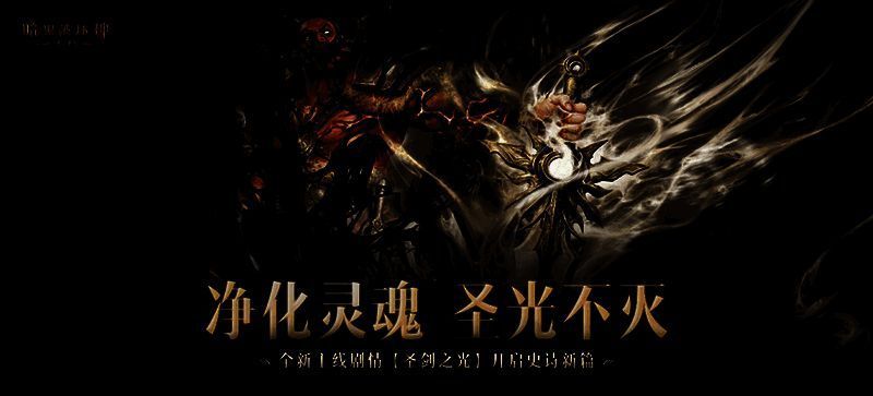 《暗黑破坏神:不朽》游戏相关画面2