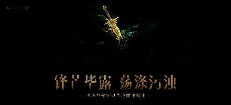 《暗黑破坏神:不朽》游戏相关画面3