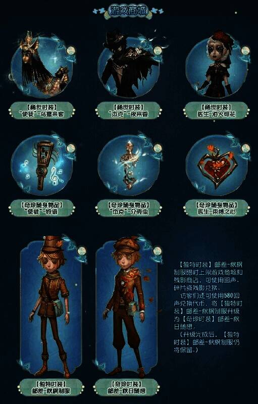 《第五人格》邮差 - 秋枫制服相关画面