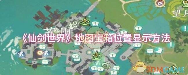 《仙剑世界》相关图片