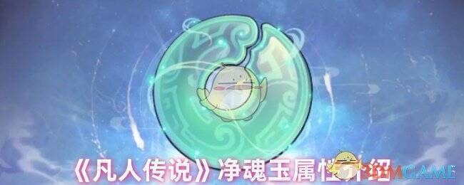 凡人传说相关配图1