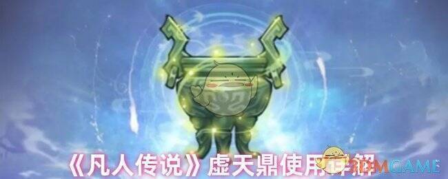 虚天鼎相关图片1