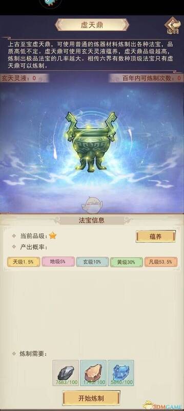 虚天鼎相关图片2